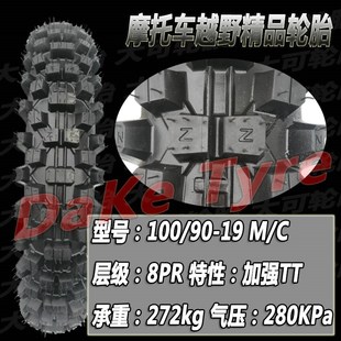 17改装 19电动越野摩托车胎 虬龙暴蜂 100 轻蜂X前后325