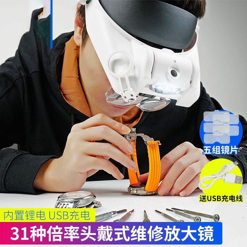 头戴式放大镜老人高清倍维修表电路板用带led灯充电微雕看书手机