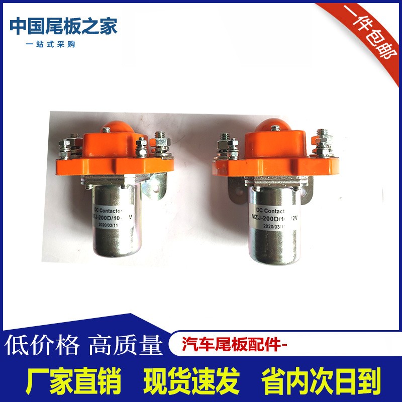 汽车尾板配件  尾板接触器  电动叉车升降平台继R电器12V/24V