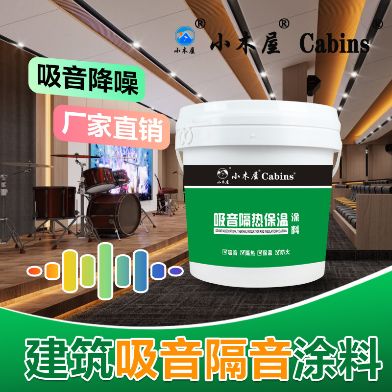 吸音隔音b涂料A级防火楼板墙体 地面隔声吸声阻尼降噪无机纤维涂
