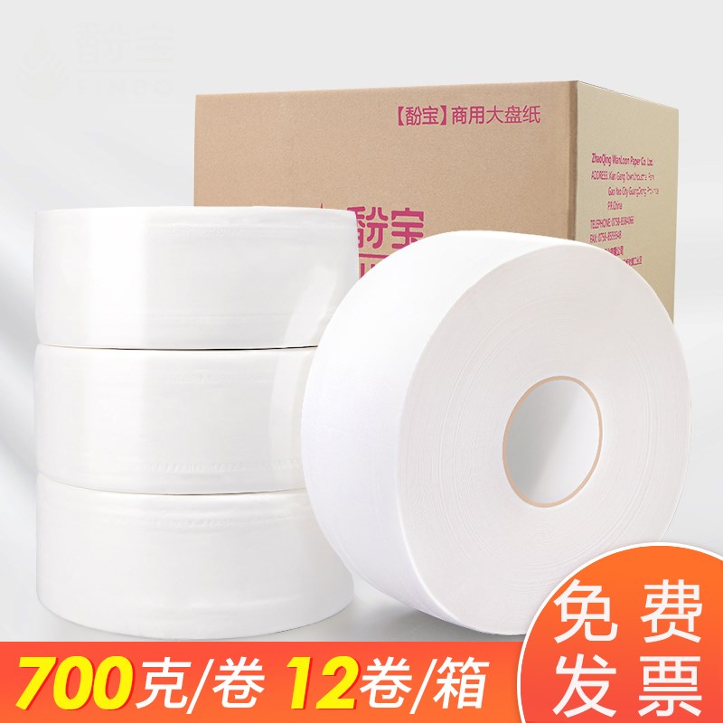 700大卷纸厕纸整箱大盘纸厕所卫生间卷筒纸酒店商用大卷纸卫生纸