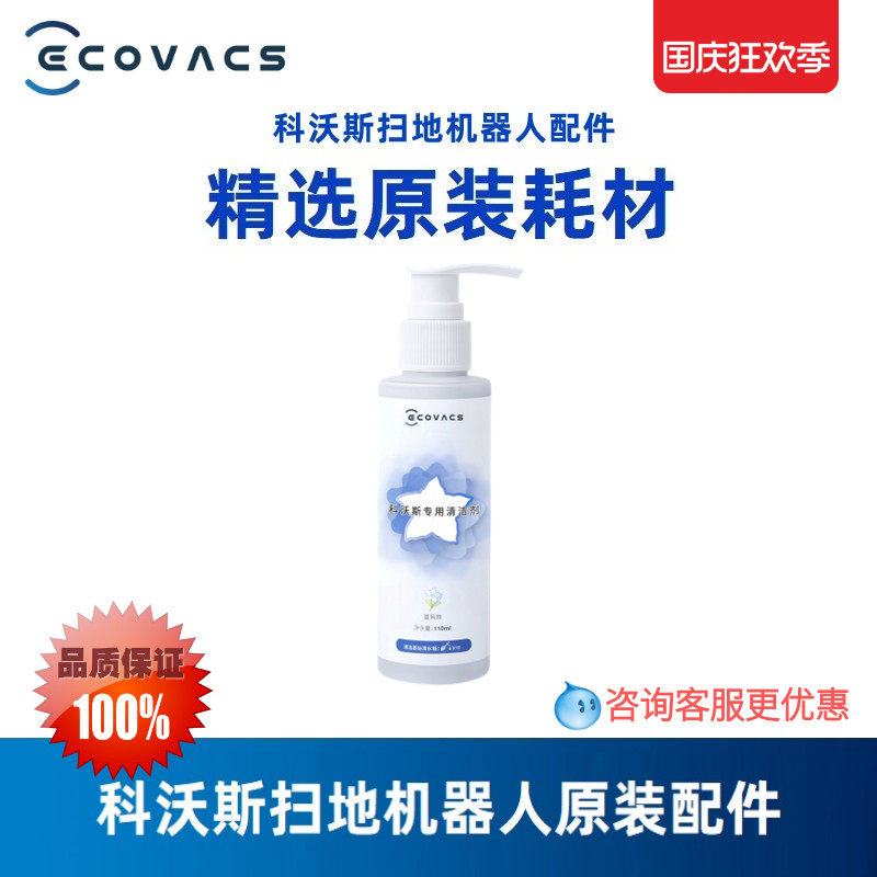 科沃斯N9+/X1家族/ T10家族扫地机器人地面专用清洁液剂洗地液,生活电器,其他生活家电配件,淘宝优惠券,粉丝福利购,淘宝优惠卷