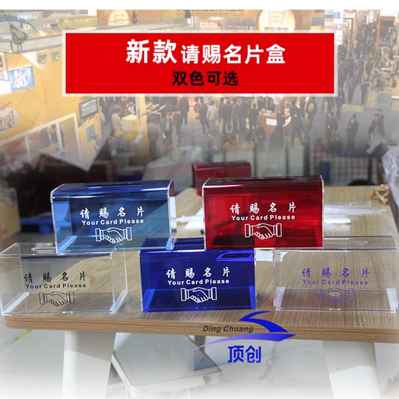 亚克力名片盒 展会 会展名片收纳箱 请赐名片桌T面收纳盒多色定制