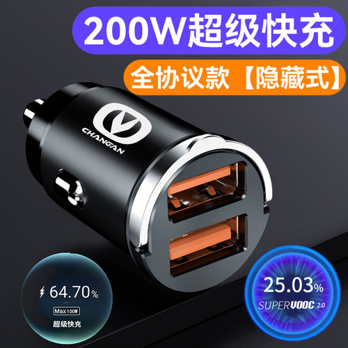 长安车载充电器逸动cs75cs35csy55PLUS锐程UNIT奔奔UNIK点烟器快
