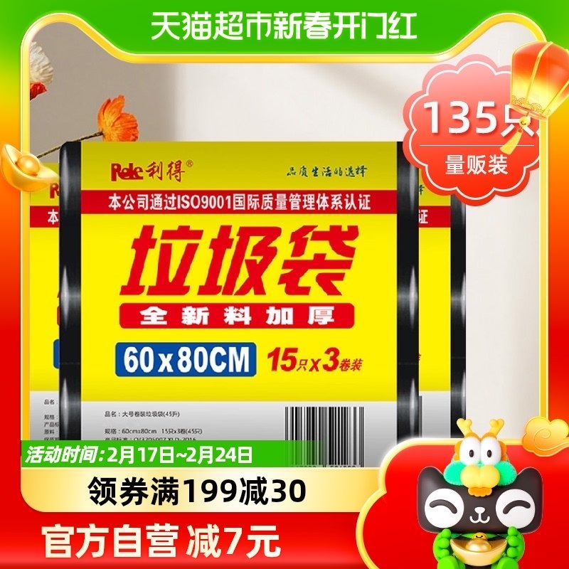 利得垃圾袋加厚大号商业物业用黑色平口60*80cm45只*3包
