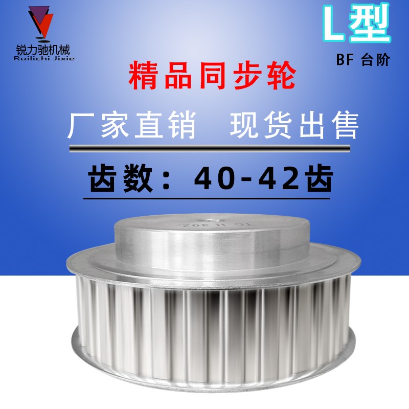 L型铝合金同步带轮L40齿/L42齿 工艺孔 槽宽21Z/27mm