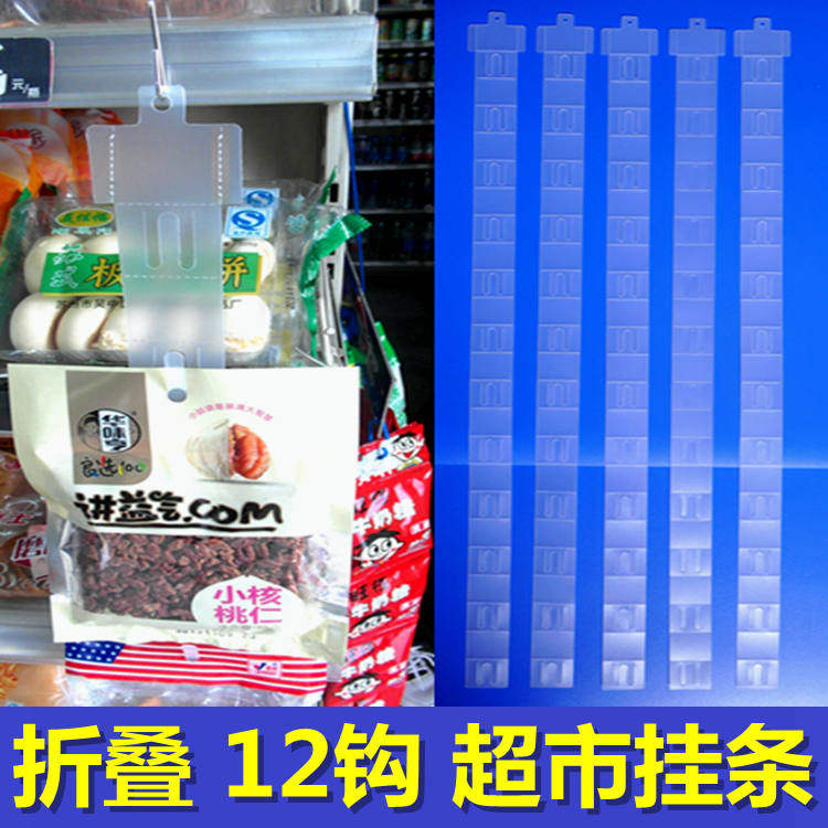 gt11 12挂钩现货PP挂带可x折叠百货超市塑料长条挂钩 T型挂条100