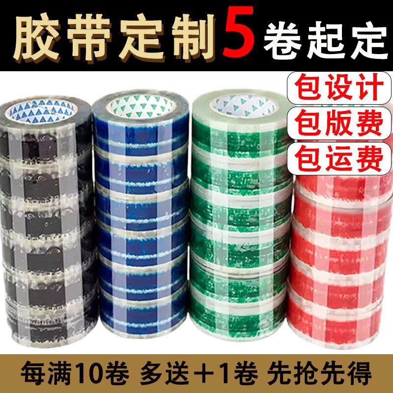 胶带订制印logo印字小批量定制印刷大卷定做封箱带打包透明胶带纸