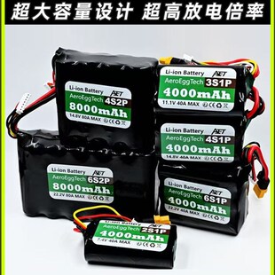 Aet飞蛋科技21700锂电池20Cx高倍率电池2S 4S 6Sfpv飞机模型电池