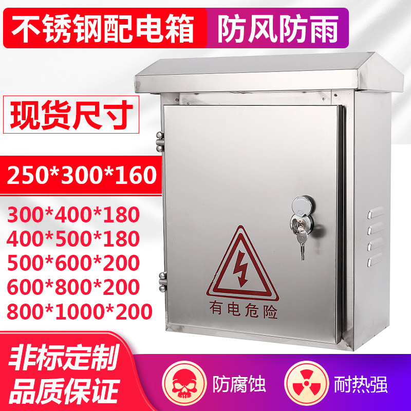 不锈钢配电箱防雨箱电动汽车新能源充电箱室外箱K控制250*300*160