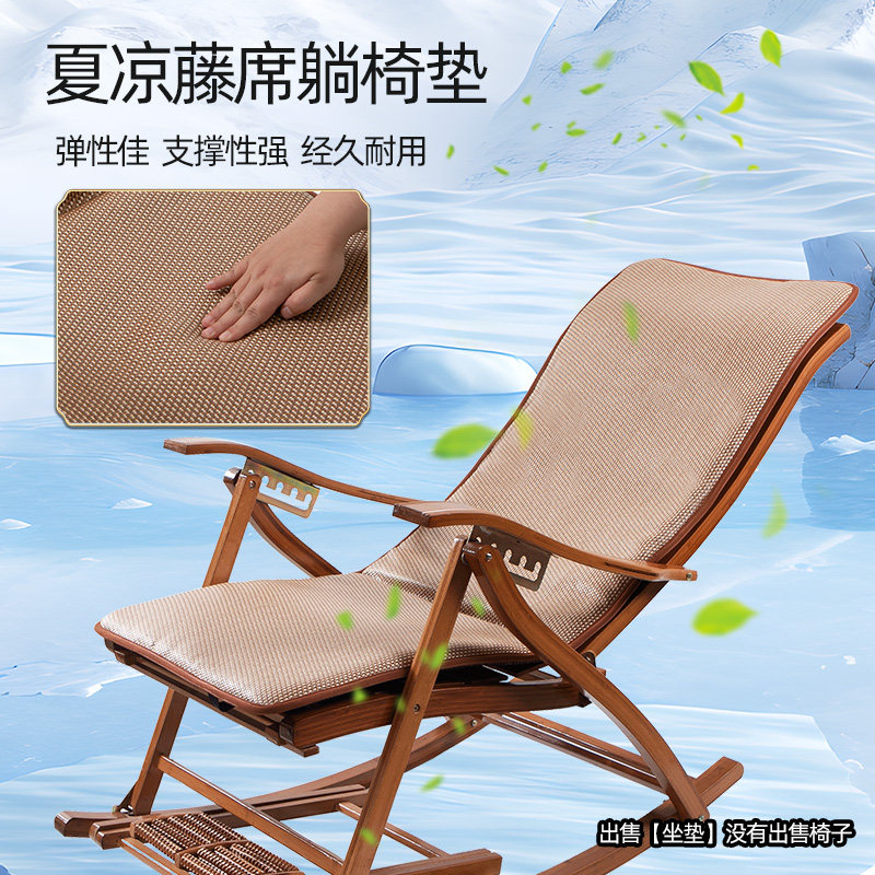 躺椅垫子夏季凉席藤席摇摇椅垫加厚夏天午睡O折叠椅子坐垫靠背一