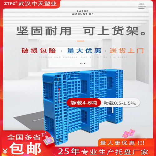 网格川字塑料托盘叉车卡板货w架仓库物流地台防潮垫板工业托板栈