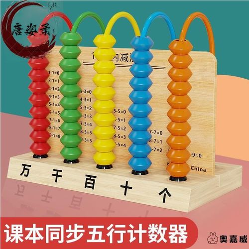 儿童数学计数器数学加减法教具小学生专用五档万位计算架算珠学具