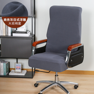大班椅套弹力高靠背椅套办公室电脑椅套升降旋转老板按摩椅套