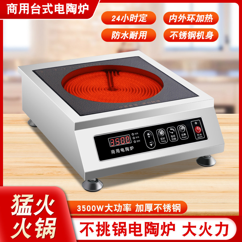 商用台式电陶炉大功率电磁炉35y00w爆炒陶瓷炉智能光波炉5000w