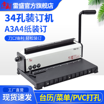 装订机打孔机装订机手动办公小型打孔铁圈装订机u雷盛TD-13铁圈YO