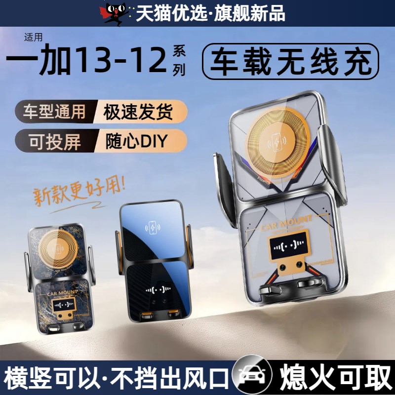 适用一加13手机车载n无线充磁吸快充支架可1加12车充电器自动感应