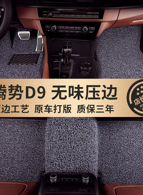 适用2024款腾势D9汽车脚垫腾势D9七座混动MPV专用地毯.式丝圈地垫