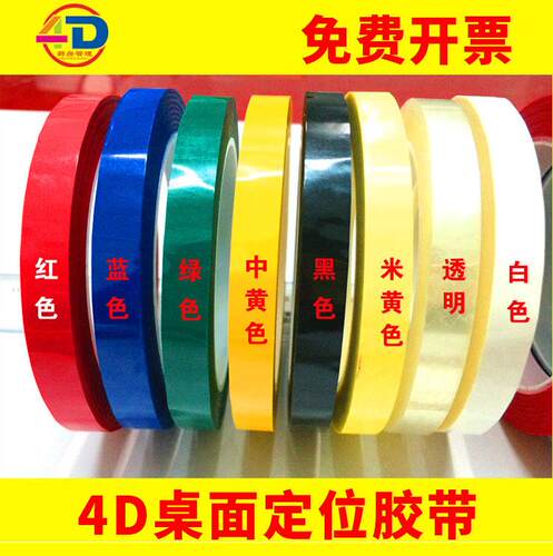 4d厨房管理用品5S定位胶带标示酒店双面胶色标标Q记线自粘7s贴条