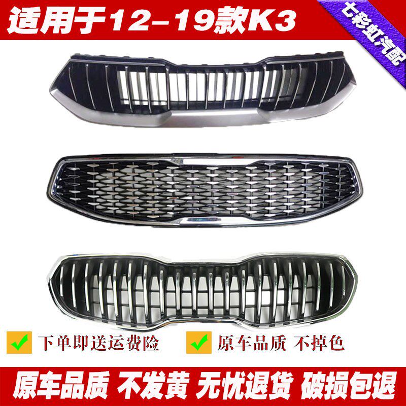 适用起亚K3中网16 17 18款新K3前脸高配 满P天星中网进气格栅改装