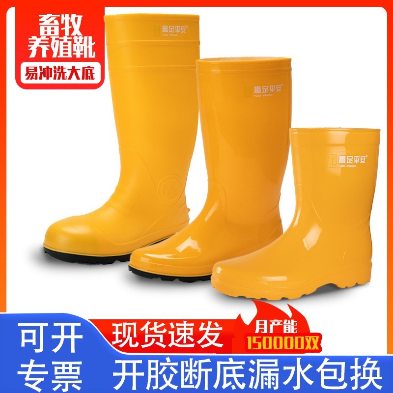富足平安猪场易冲洗水鞋塑胶黑色雨鞋男劳保高筒防滑耐磨雨靴胶鞋