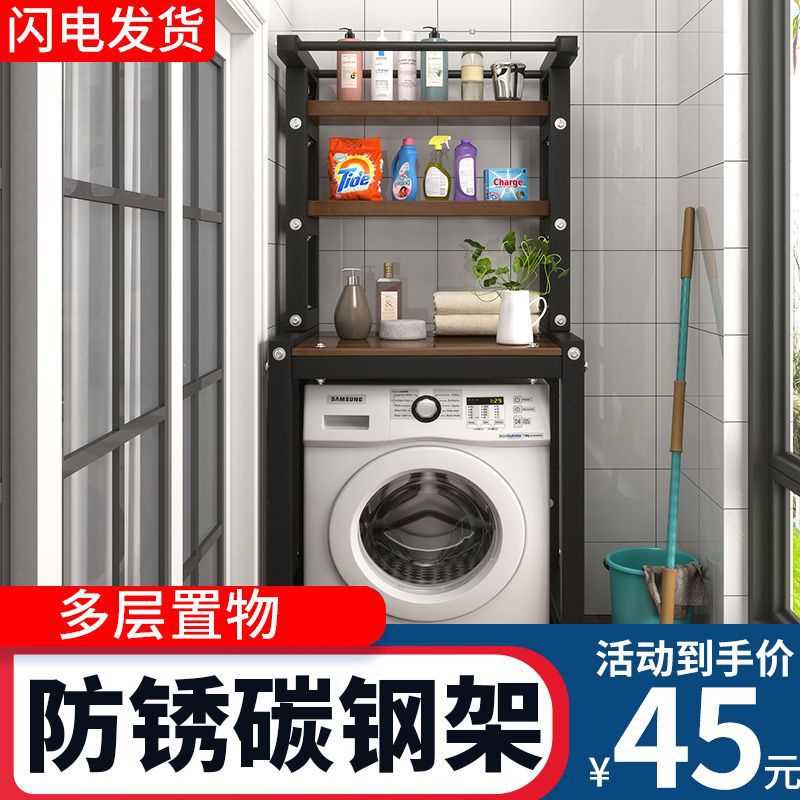 阳台洗衣机置物架落地收纳架子马桶上方储物柜滚筒波轮翻盖卫生间