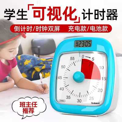 充电款可视化计时器儿童学习专用自律定时器办公室时间管理器