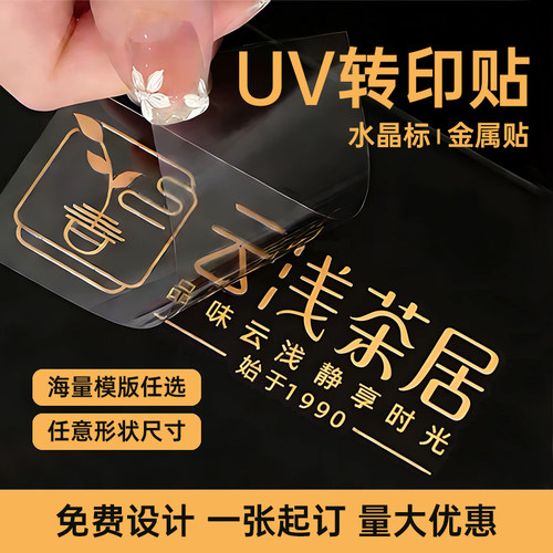 UV转印水晶标贴定制logo贴纸订制