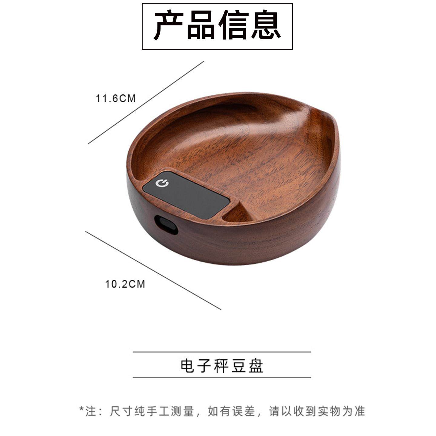 咖啡电子秤胡桃木称豆碗展示盘家用厨房秤小型意式咖啡豆称重器