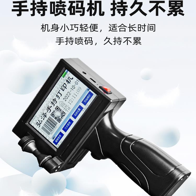 弘泽智能喷码RCQ机持小型打生产日期手动打码机数字二维码流水线