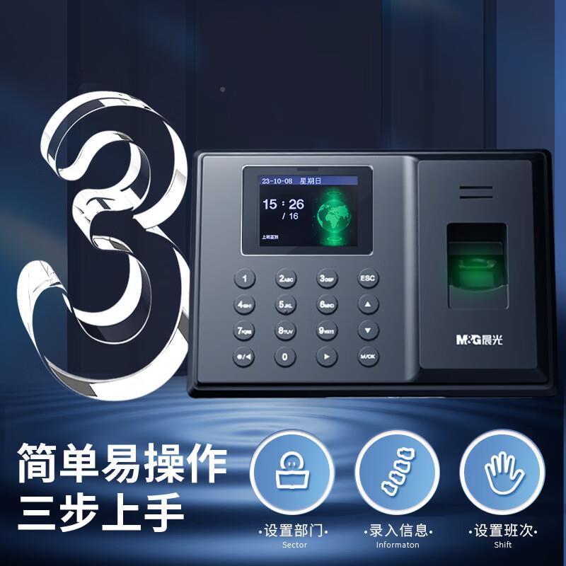 报快速识别智指纹打卡/晨能考勤机 免软件安装 自动生成表AEQ9765