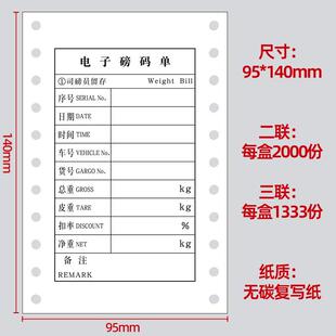 电子磅码单针式电脑影印纸过磅单二联三联地磅单称重衡量连打单据