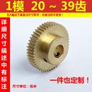 1模凸台铜20至39齿轮精密优质斜齿轮齿条蜗轮蜗杆设计定制定做
