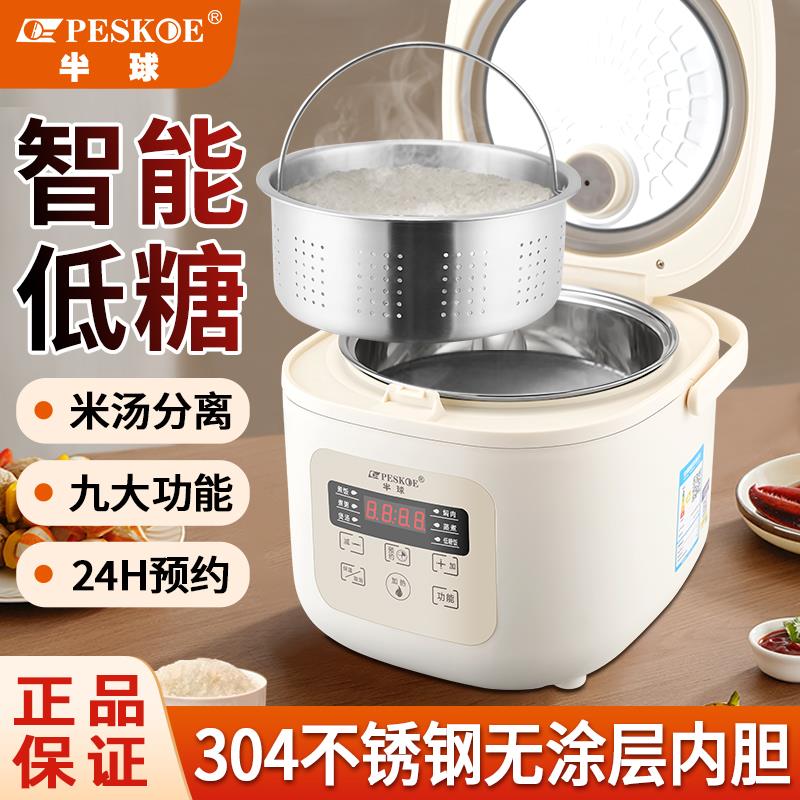 半球低糖电饭煲米汤分离家用304不锈钢迷你多功能智能沥米电饭锅