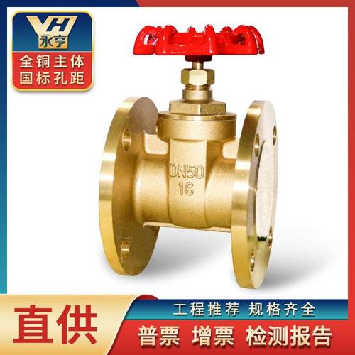 永亨法兰闸阀开关dn100黄铜加厚国标dn80dn65dn150铜芯水闸阀开关