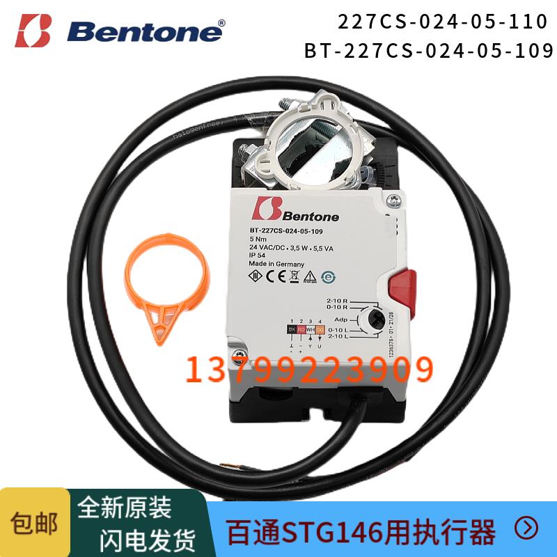 227CS-024-05-110百通燃烧机风门执行器BT-227CS-024-05-109 117