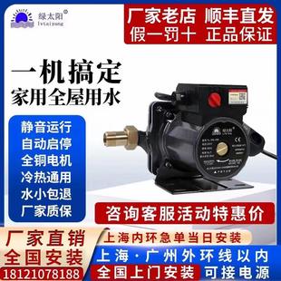 上海绿太阳家用全自动超静音增压泵自来水燃气热水器智能变频加压