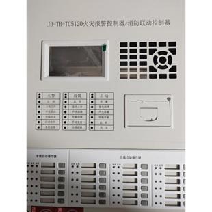 营口天成JB-TB-TC5120火灾报警控制器消防主机01号专线盘