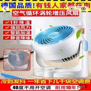 德国品质空气循环冷风扇吟松风黑科技涡轮增压风扇家用桌面电风扇