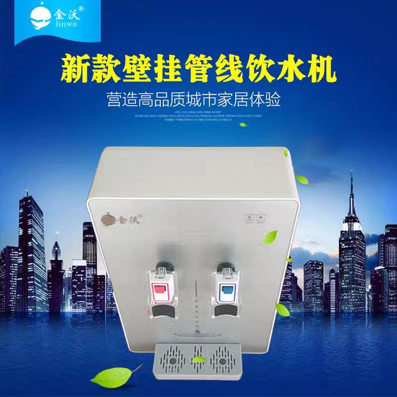 金沃办公家用壁挂式豪华冷热型管线 线直饮水机瞬热速热机配合净