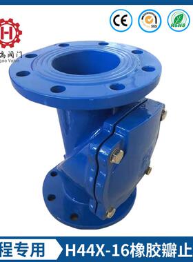 H44X-16法兰橡胶瓣止回阀旋启式球墨铸铁止逆阀止逆阀管道DN50100