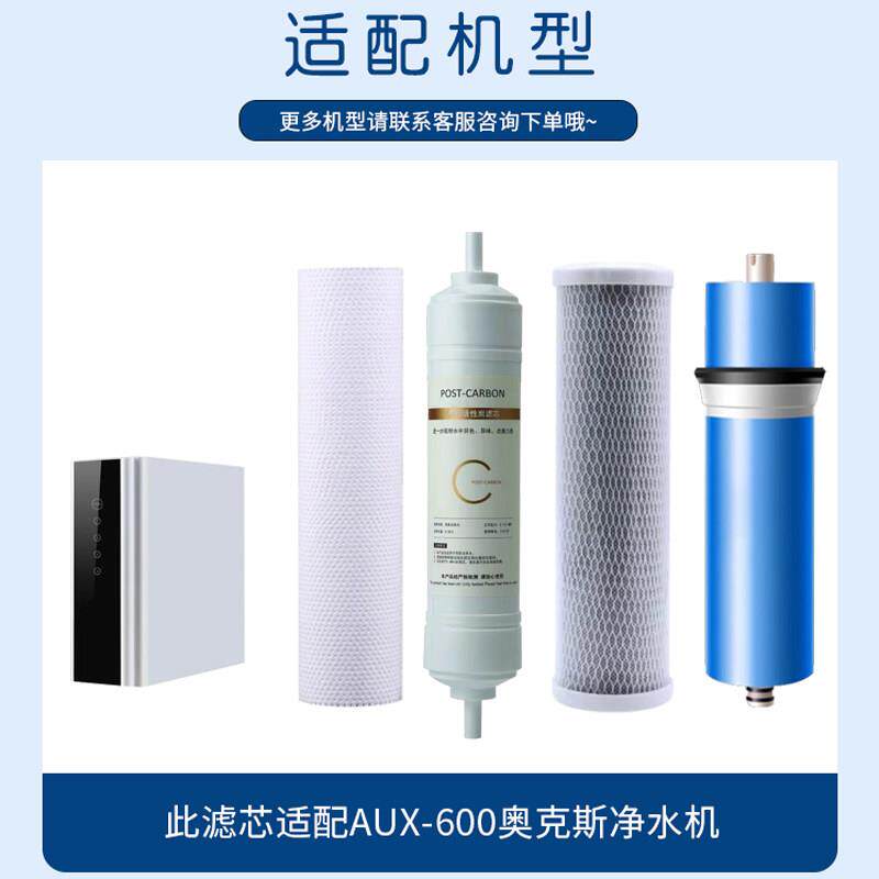 喜饮AUX-600滤芯适配奥斯家用台式反渗透滤水机专用滤芯