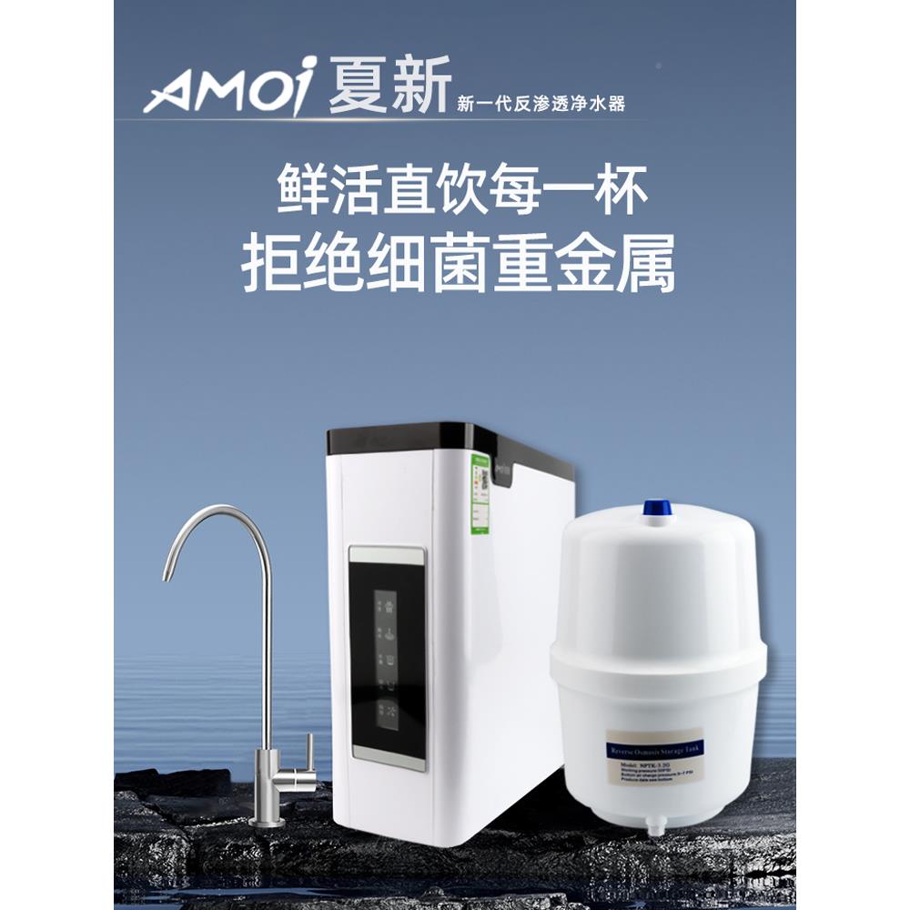 净新水器家用RO反渗透直39136饮纯机五级过滤除垢净夏水机100G带