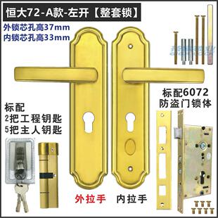恒大地产入户门锁防盗门110锁芯6072锁体大门把手不锈钢金色拉手