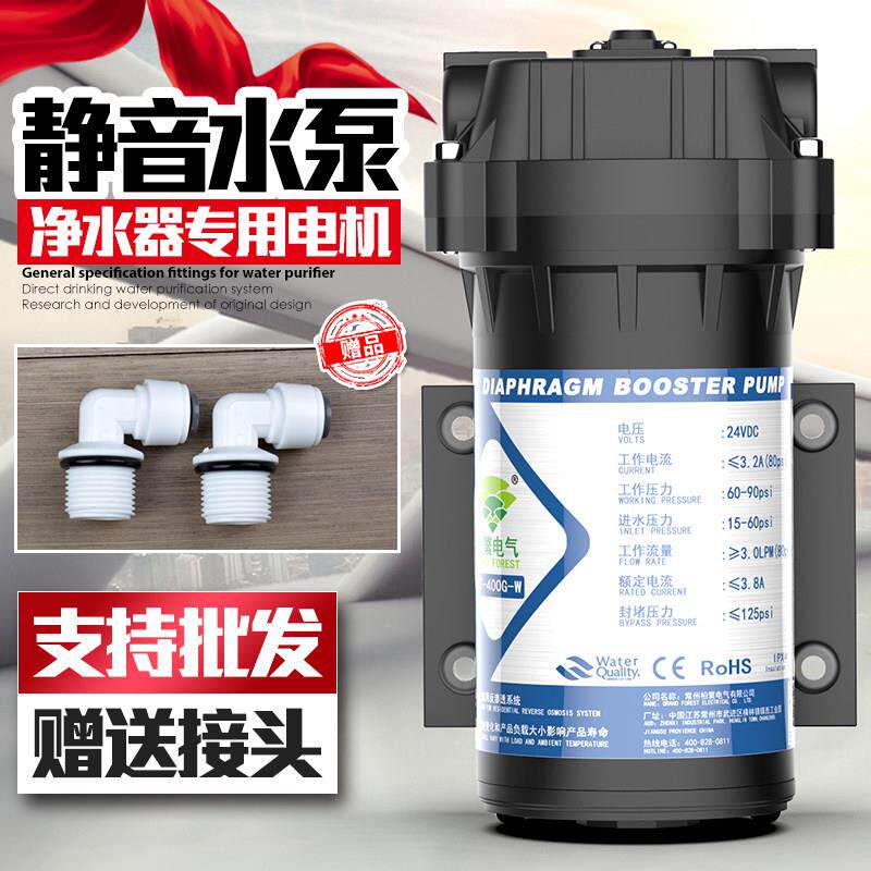 柏繁净水器水泵家用直饮抽水增压自吸泵RO滤水机24V电机通用配件