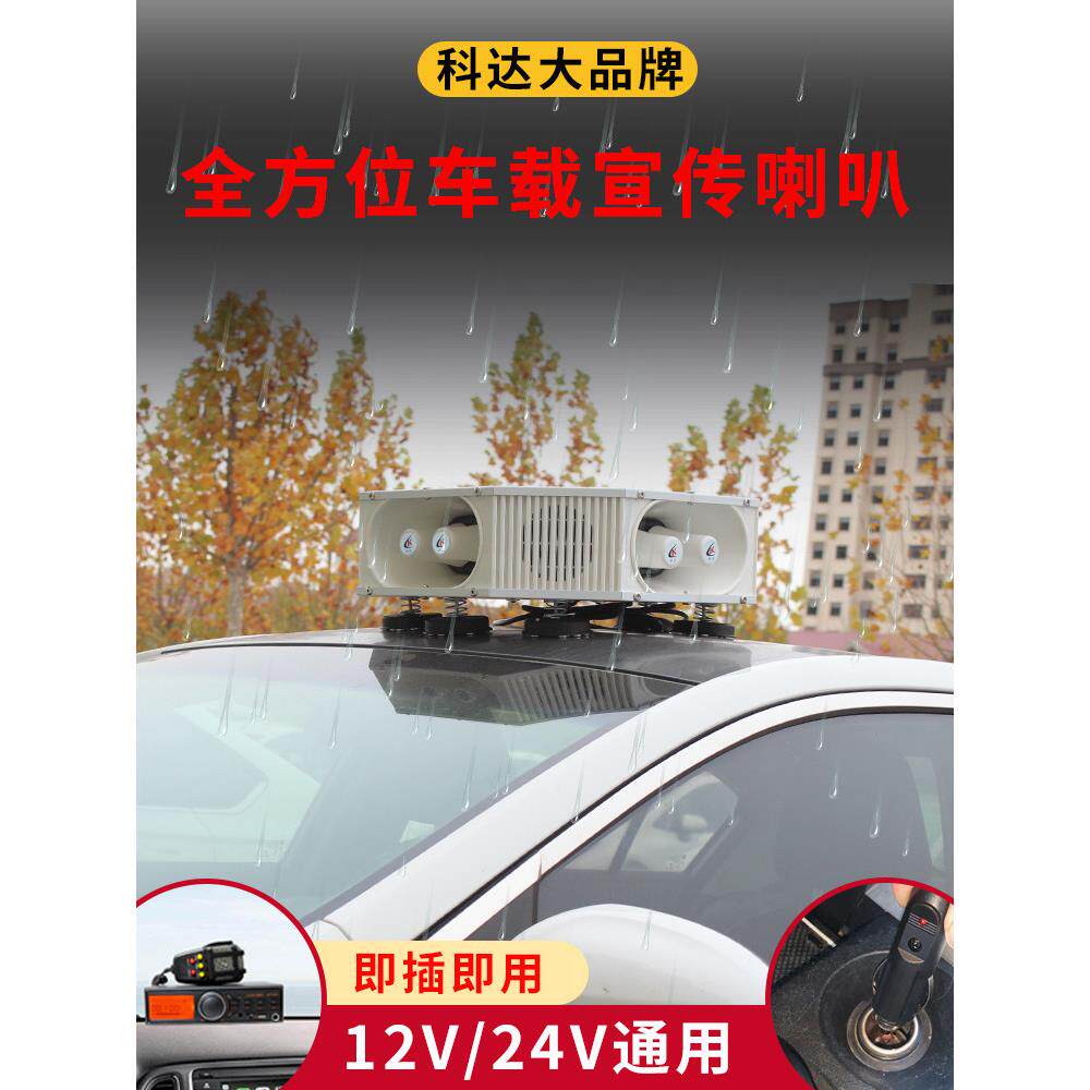 车顶扩音器宣传喇叭大功率车载四方位户外广播音响录音喊话扬声器