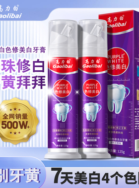 高力白色修美白变色牙膏清新口气