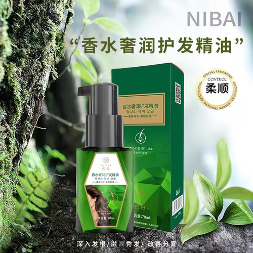 【院线款 以油养发】NIBAI倪白香水奢润护发精油免洗70ml