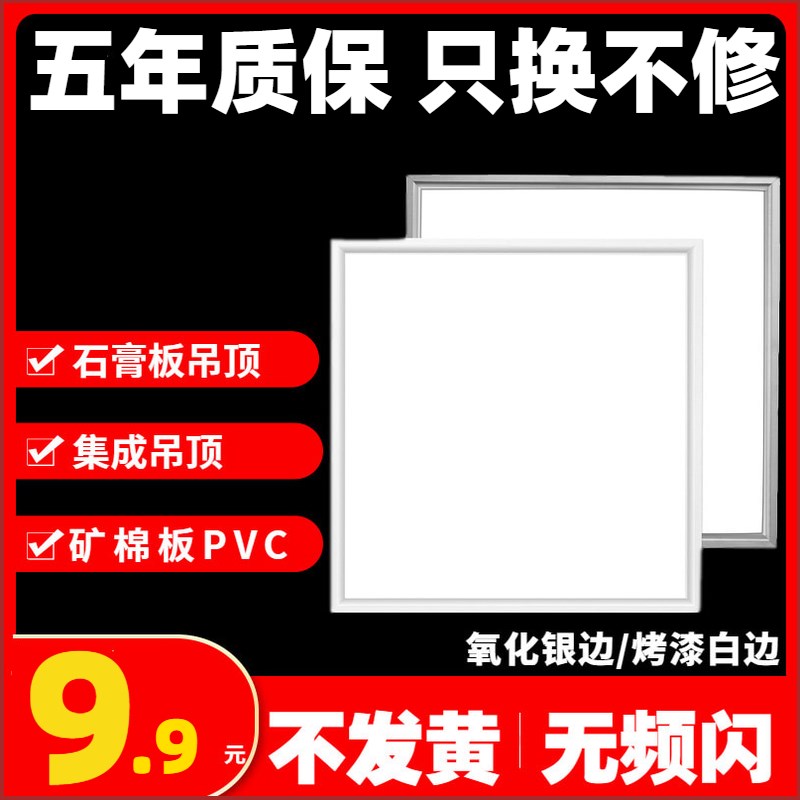 集成吊顶led平板灯300x300嵌入式石膏板60x60铝天花板600x600方灯