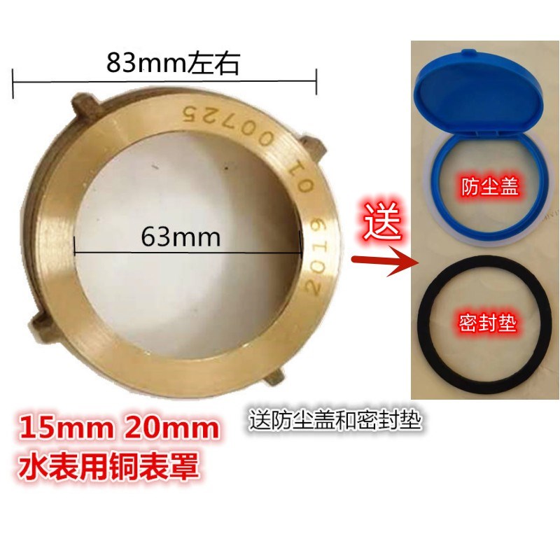水表用鑄鐵不銹鋼銅表蓋子表罩4分6分1寸2寸各種金屬儀表水表蓋子